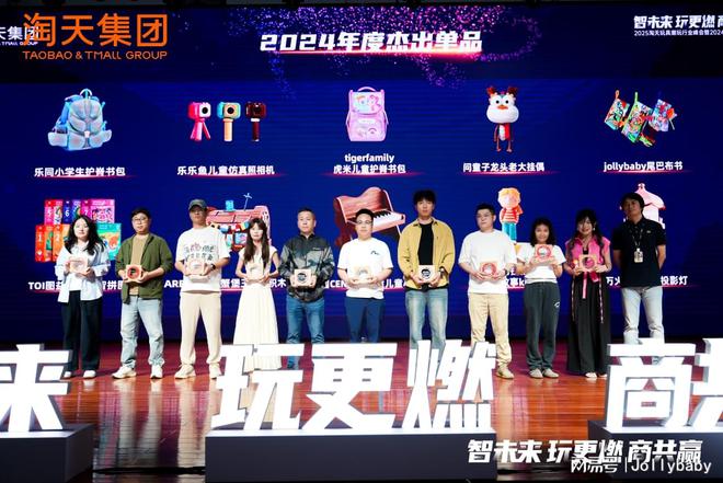 杰出单品」Jollybaby布局超级赛道开元棋牌app尾巴布书斩获淘天集团「年度(图2)